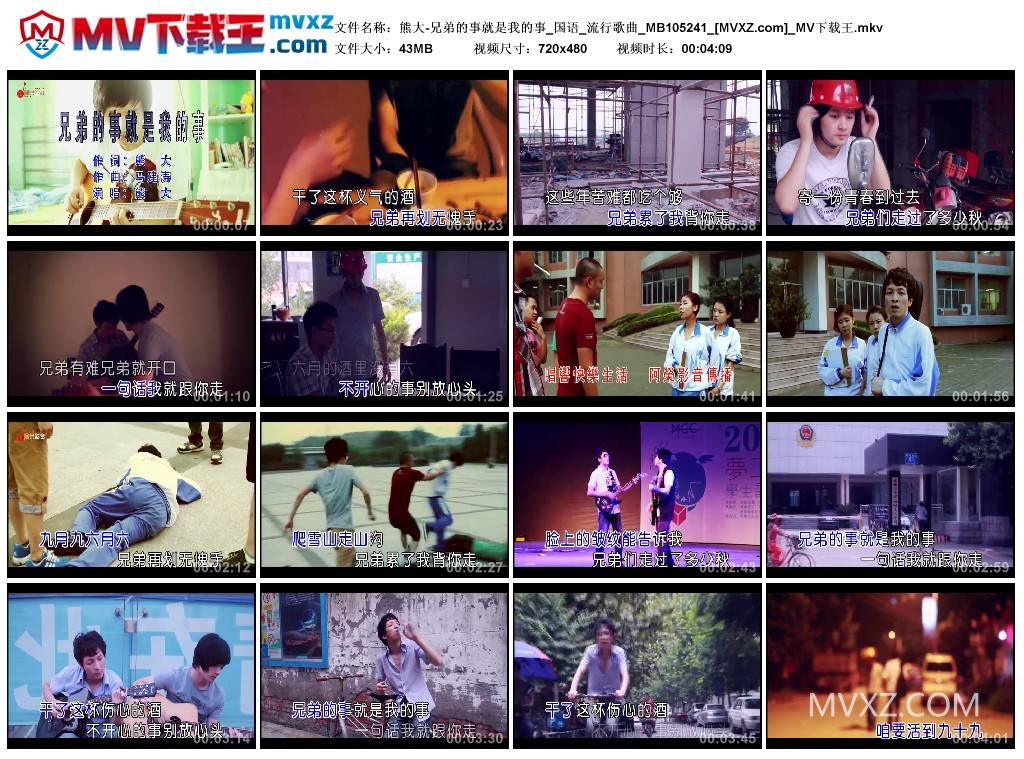 熊大-兄弟的事就是我的事_国语_流行歌曲_MB105241